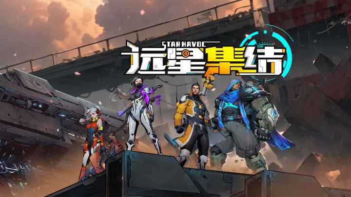射击刷宝手游新黑马-远星集结，一期视频带你快速了解截图