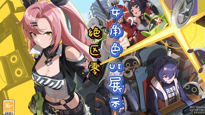 《绝区零》女角色特写UI展示，兄弟们快来看截图