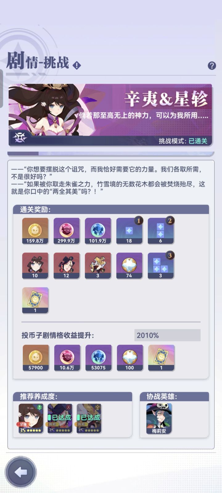 新剧情挑战通关没有奖励,麻烦补回来谢谢截图