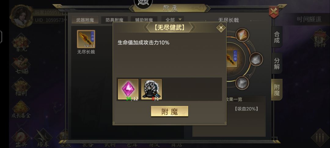 无尽长戟附魔 3