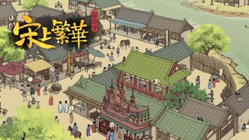 《满庭芳：宋上繁华》Steam定档4月21日发售抢先体验版！大宋小城等你来玩转~