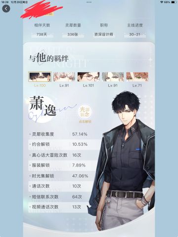 我与萧逸的羁绊