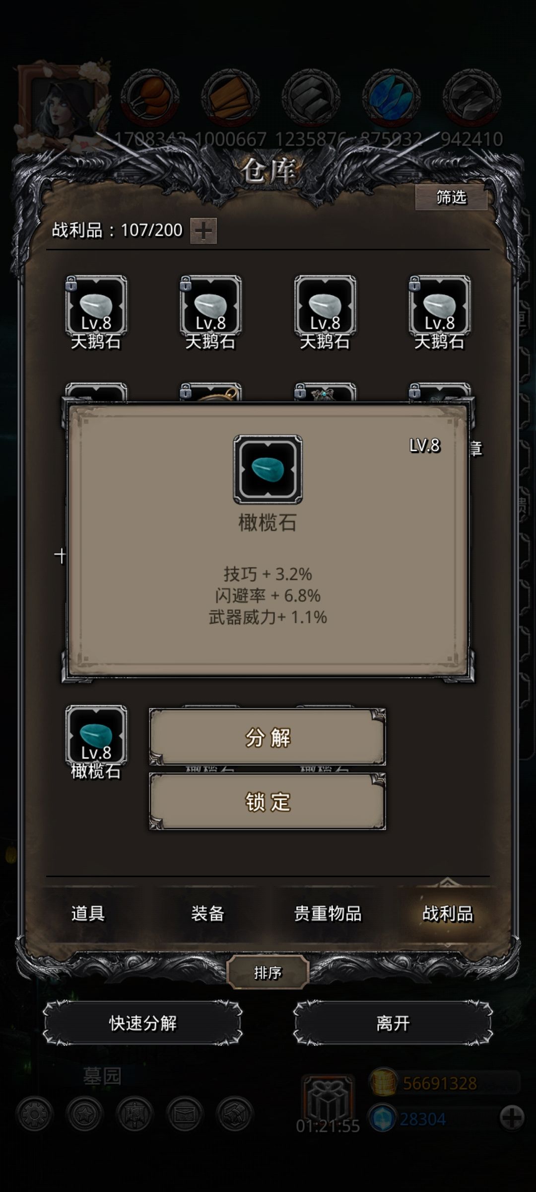 战利品 萌新求助 2
