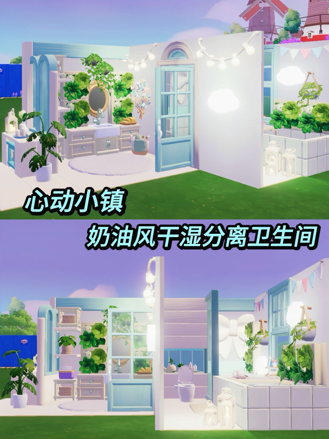 心动小镇| 奶油风干湿分离卫生间🛁 1