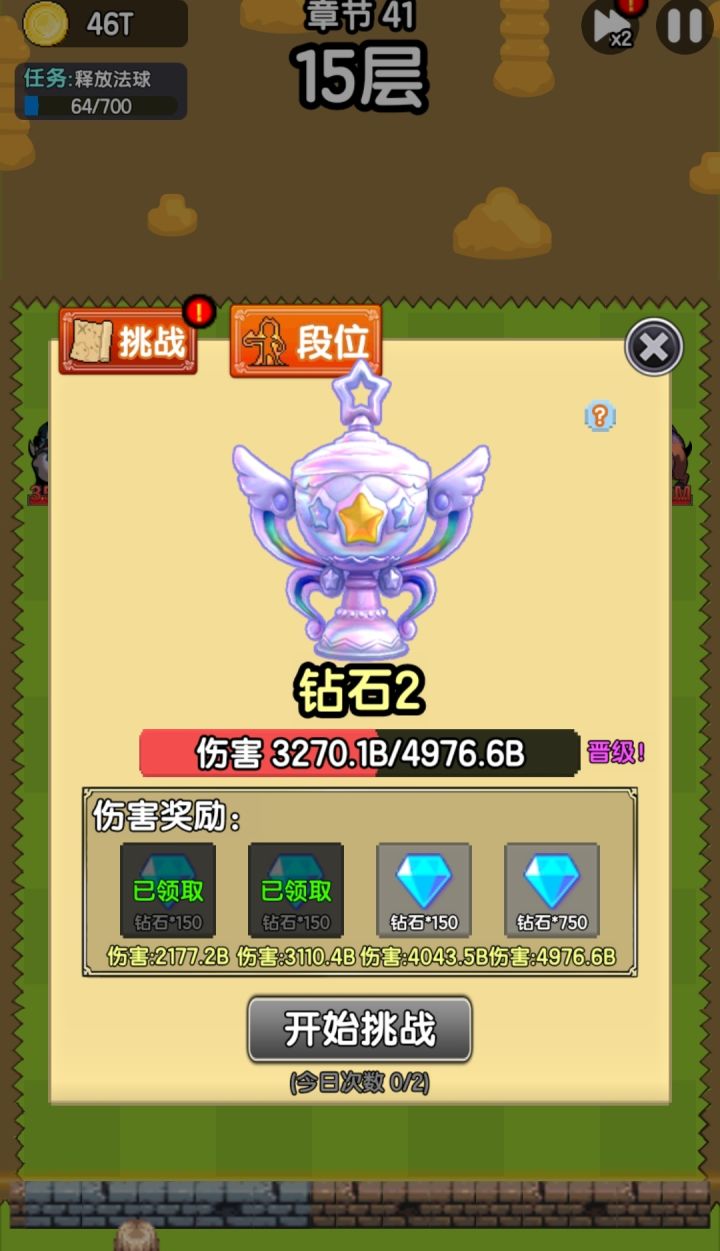 晒图领钻石截图