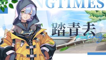 春日不迟，相逢会有时