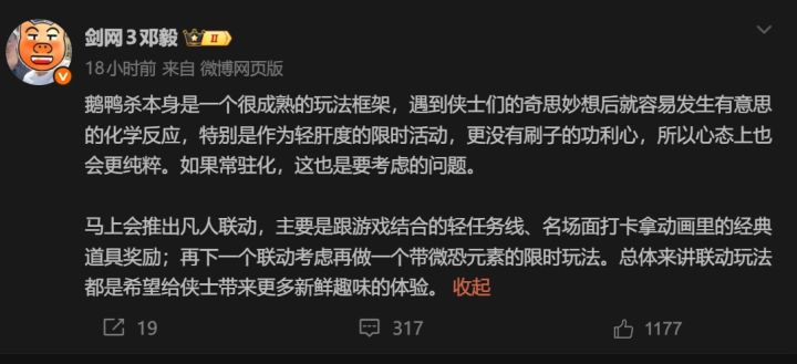 口碑炸裂的鹅鸭杀联动,剑网三不打算常驻!截图