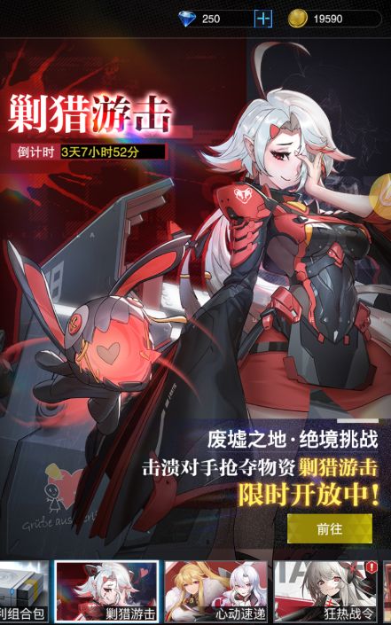 新服活动剿猎游击攻略截图