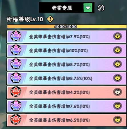 祈福全选暴击伤害好吗?截图