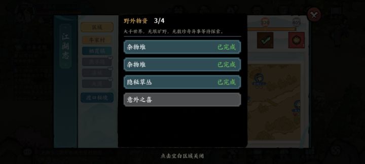 牛家村最后一个物资点在哪啊截图