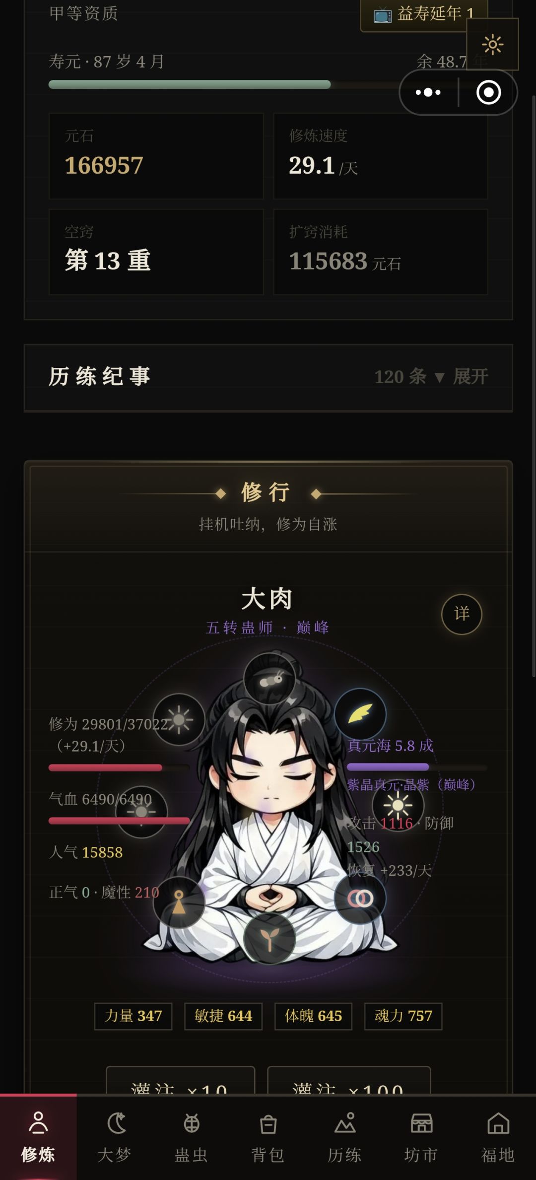蛊虫流派 1