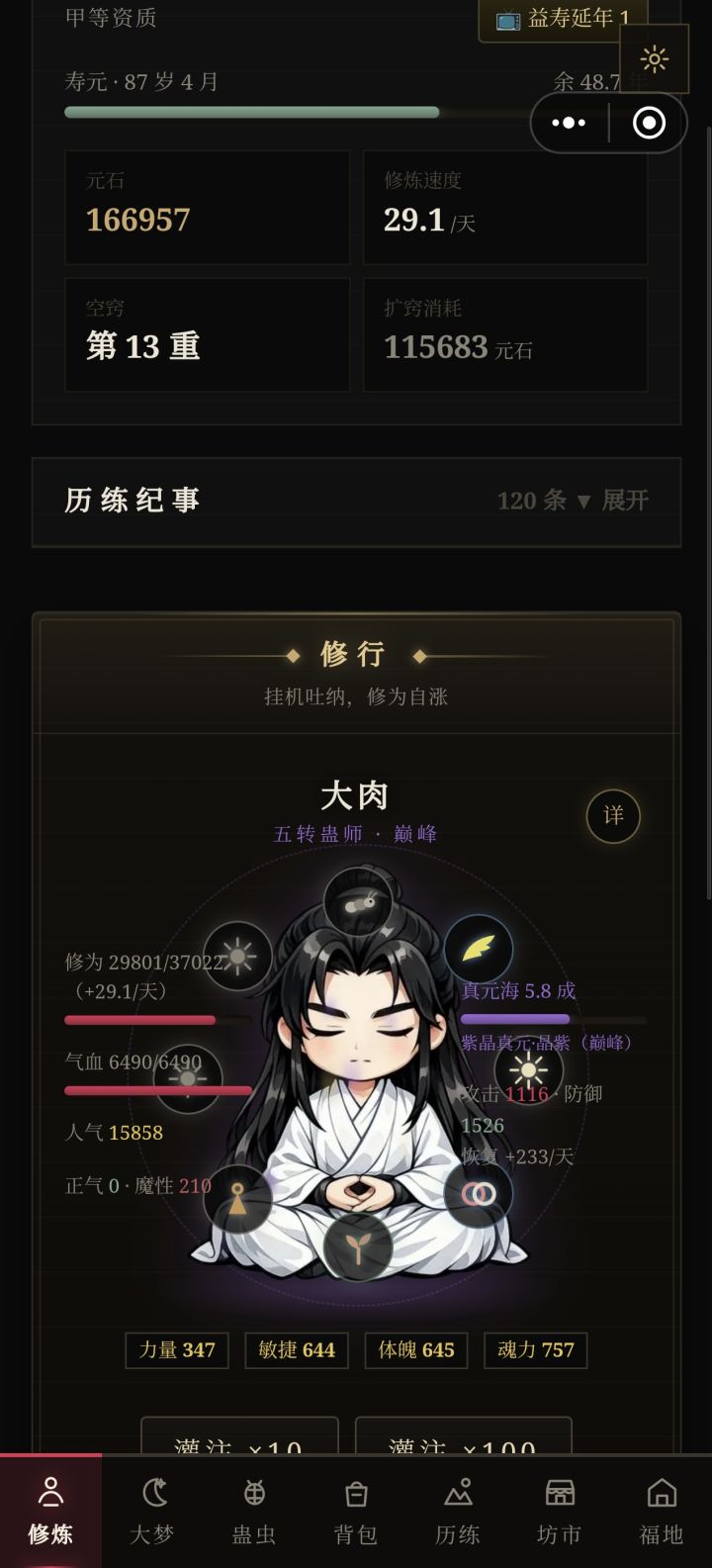 蛊虫流派截图