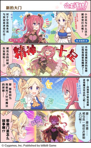 四格漫画更新——「新的大门」