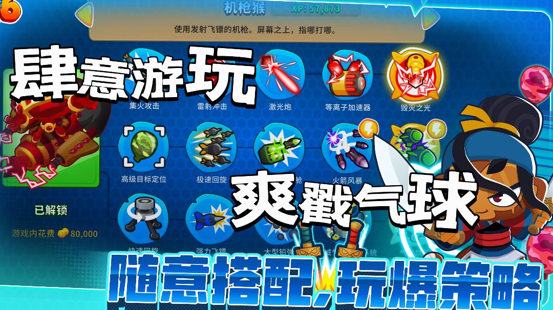 气球塔防前期如何高效运营？才能立于不败之地？截图
