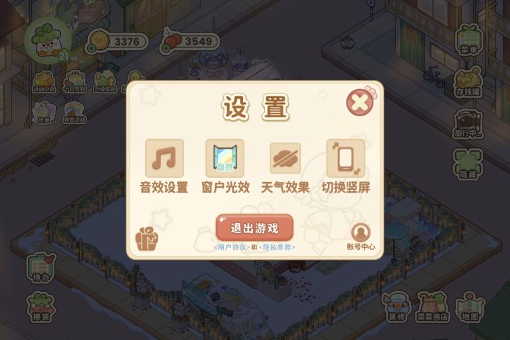 小tips贴截图