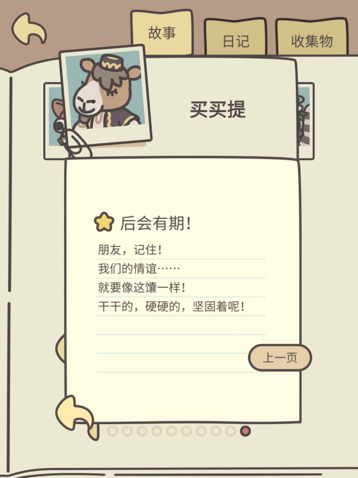 山高水远后会有期!截图