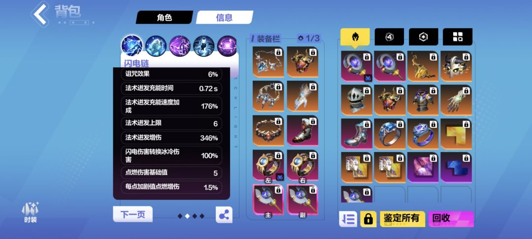 时空1闪电链为什么都带稳扎稳打? 3