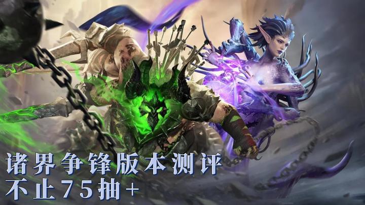 《潮汐守望者》「诸界争锋」上线!最高75抽+限定皮肤免费领!截图