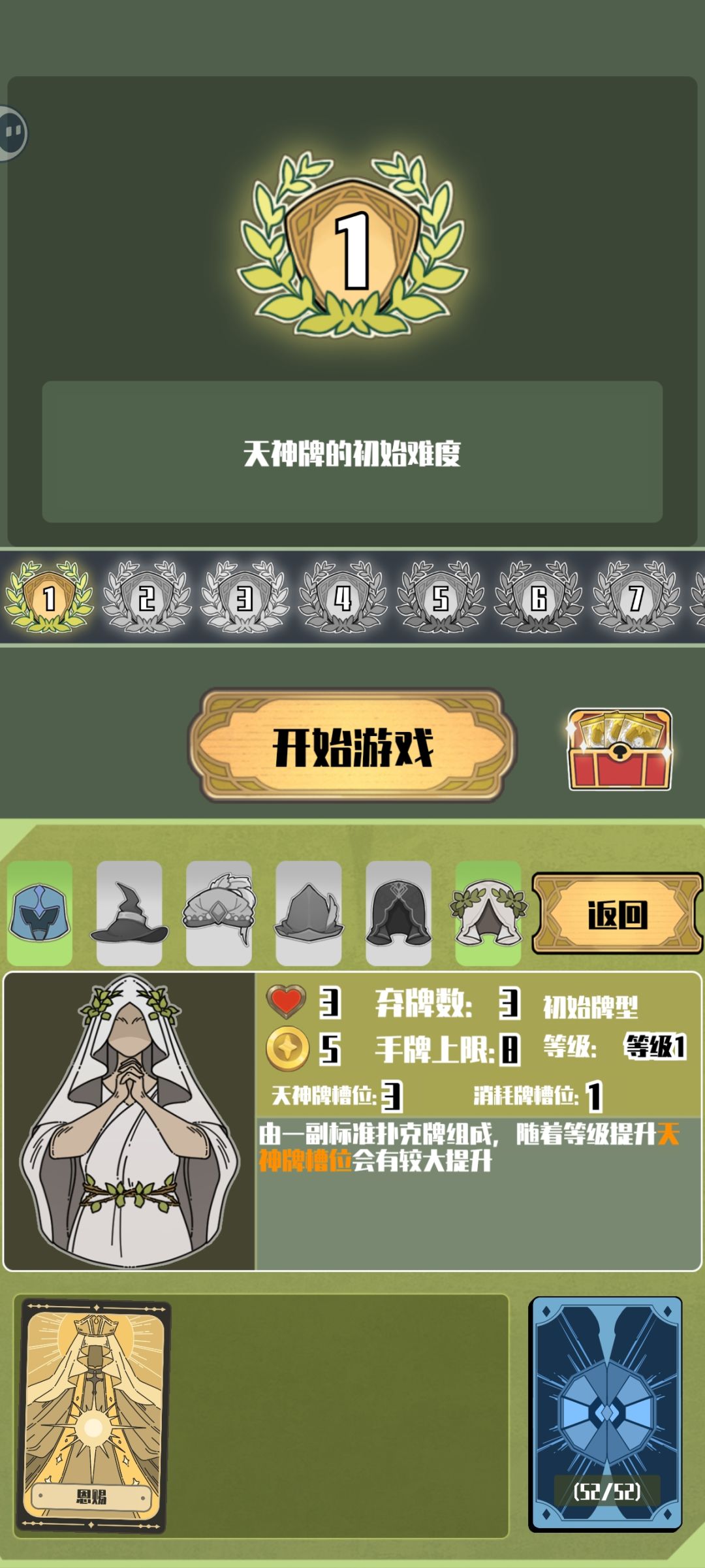 新角色还是我才看到? 1