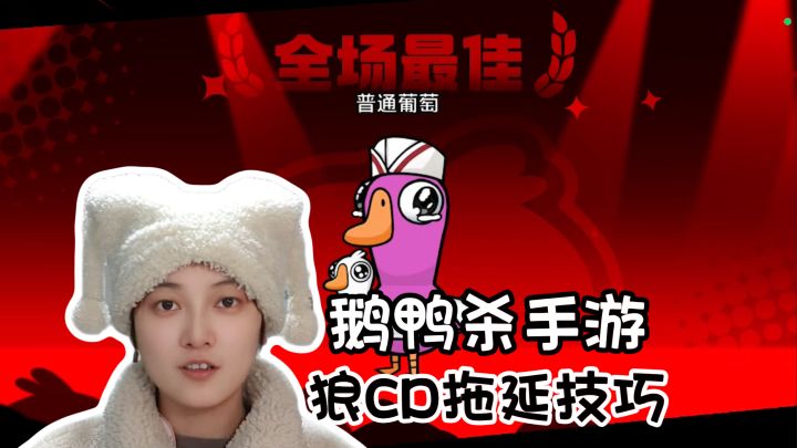 狼阵营等CD话术!元宵特别版《鹅鸭杀》手游截图