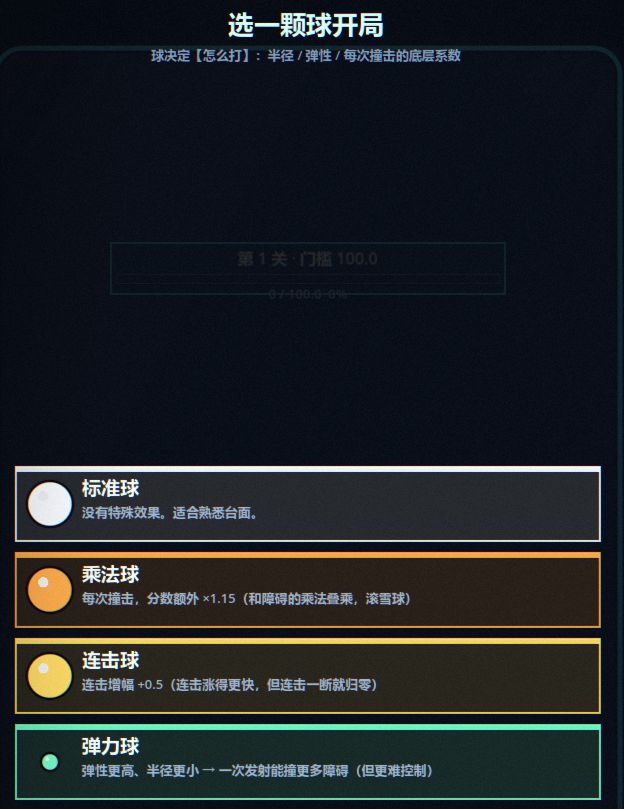 2026聚光灯开发者日志《诡数妖球?》#3截图