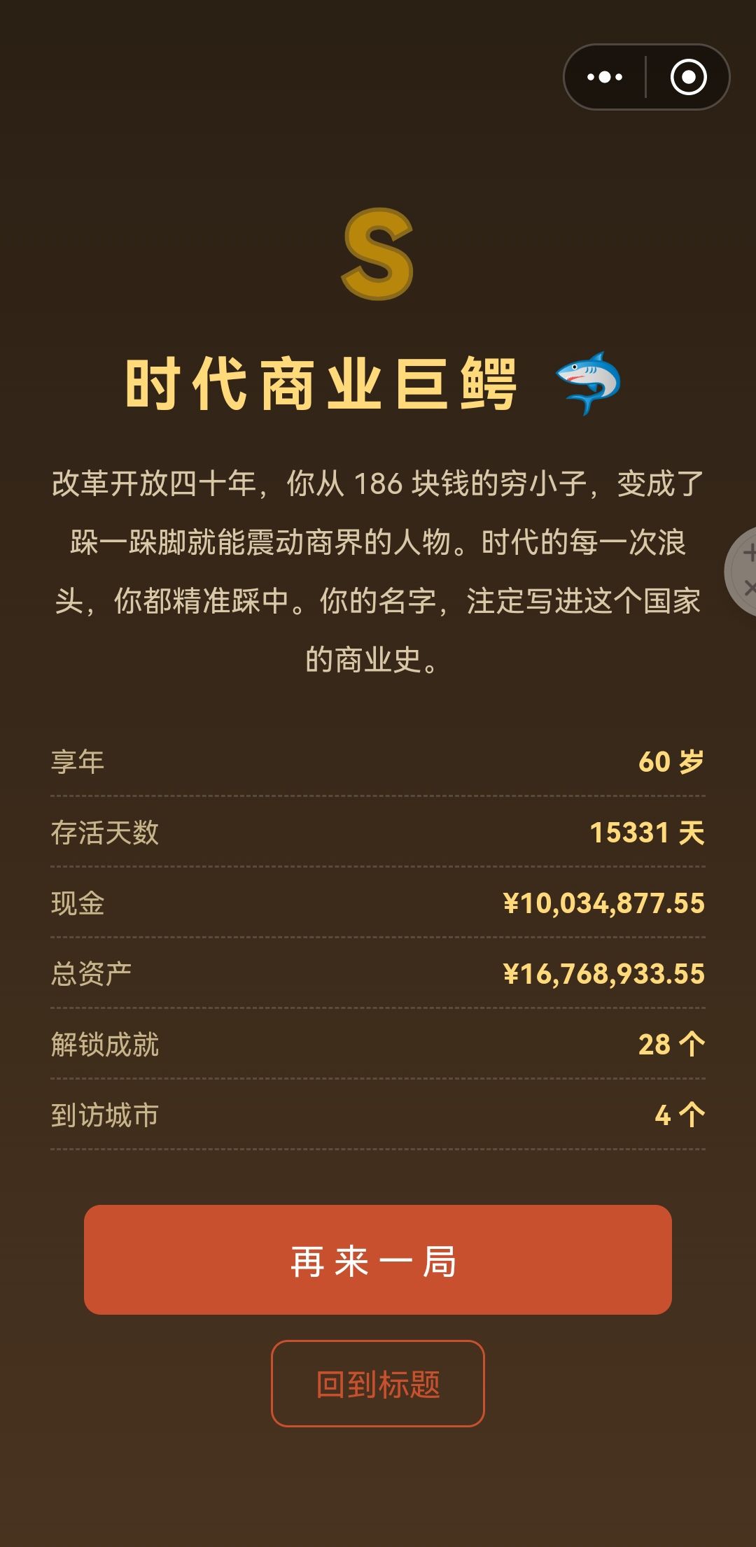 打通关了 1