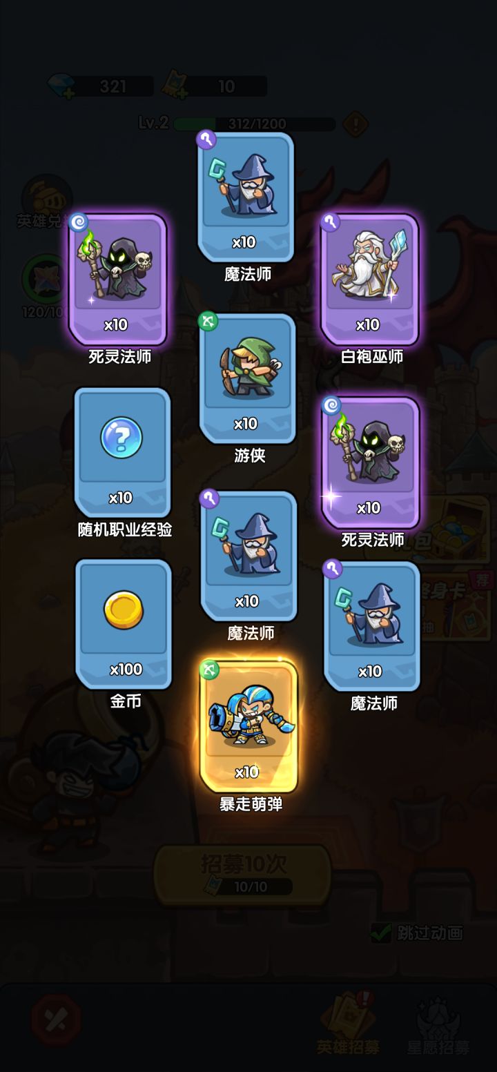我在《王国大作战:前线》招募里出货了!截图