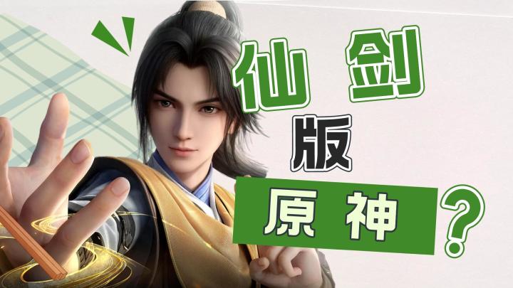这也许是最好玩的仙剑IP手游截图
