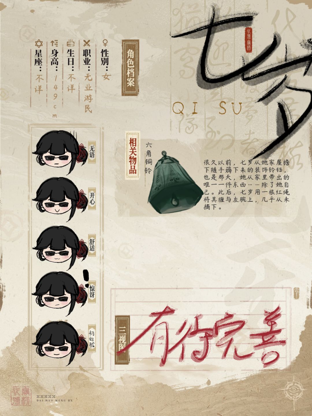 【渡梦档案馆】【图像赛道】【文字赛道】 3