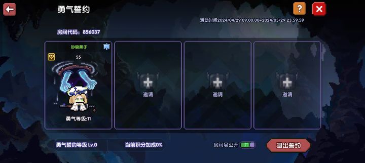 素贞服求队友截图