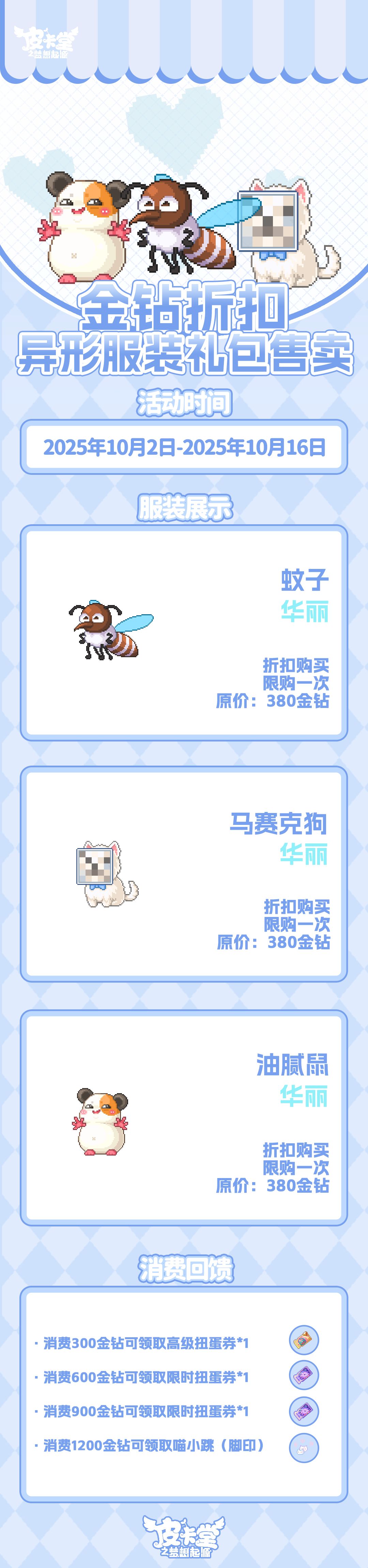 更新预告|10月2日更新 一口甜蜜,一身可爱 3