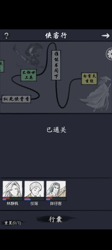 侠客行零氪通关技巧