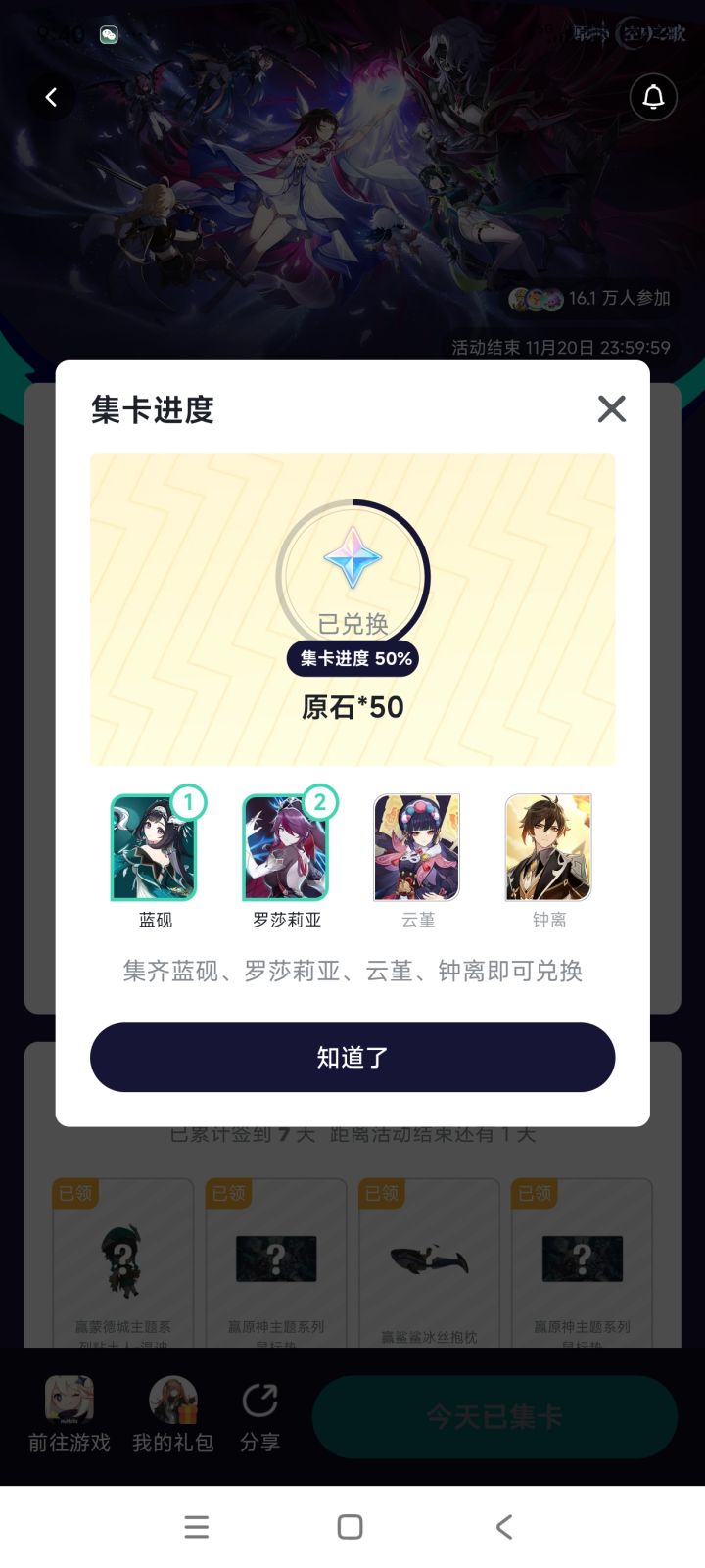 集卡能抽到钟离我已经心满意足了截图
