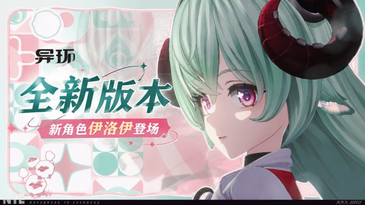 《异环》新角色,毒舌少女上线😍免费限定十连❗️截图