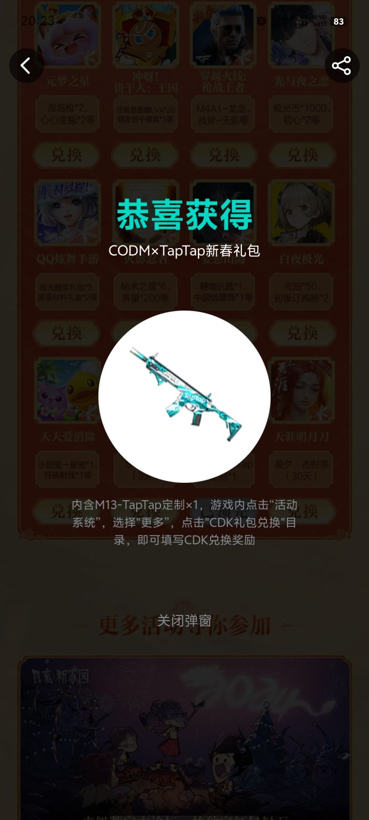 这个码是多少啊截图