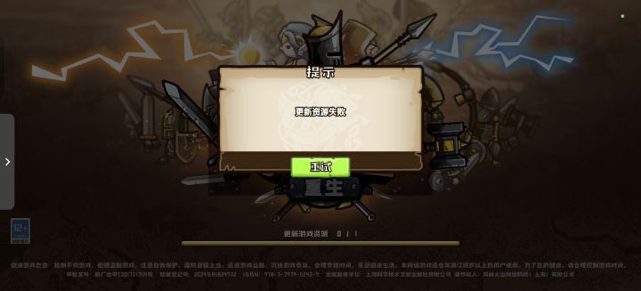 这是为什么一直失败截图