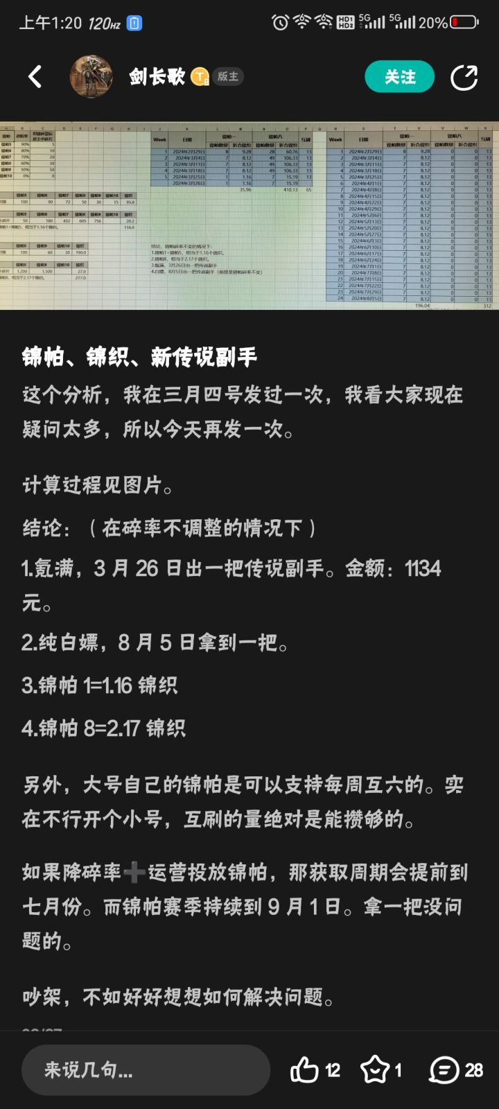 长歌佬三月都算的清清楚楚的截图