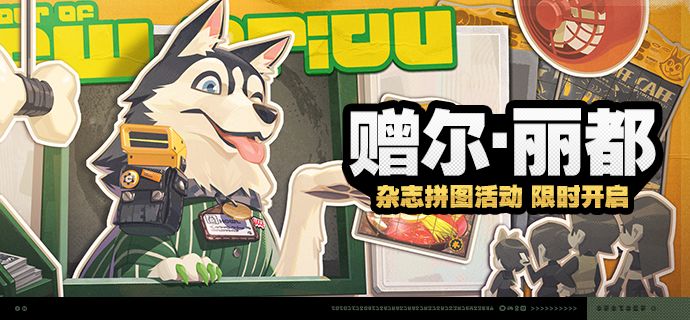 「赠尔·丽都」活动说明 1