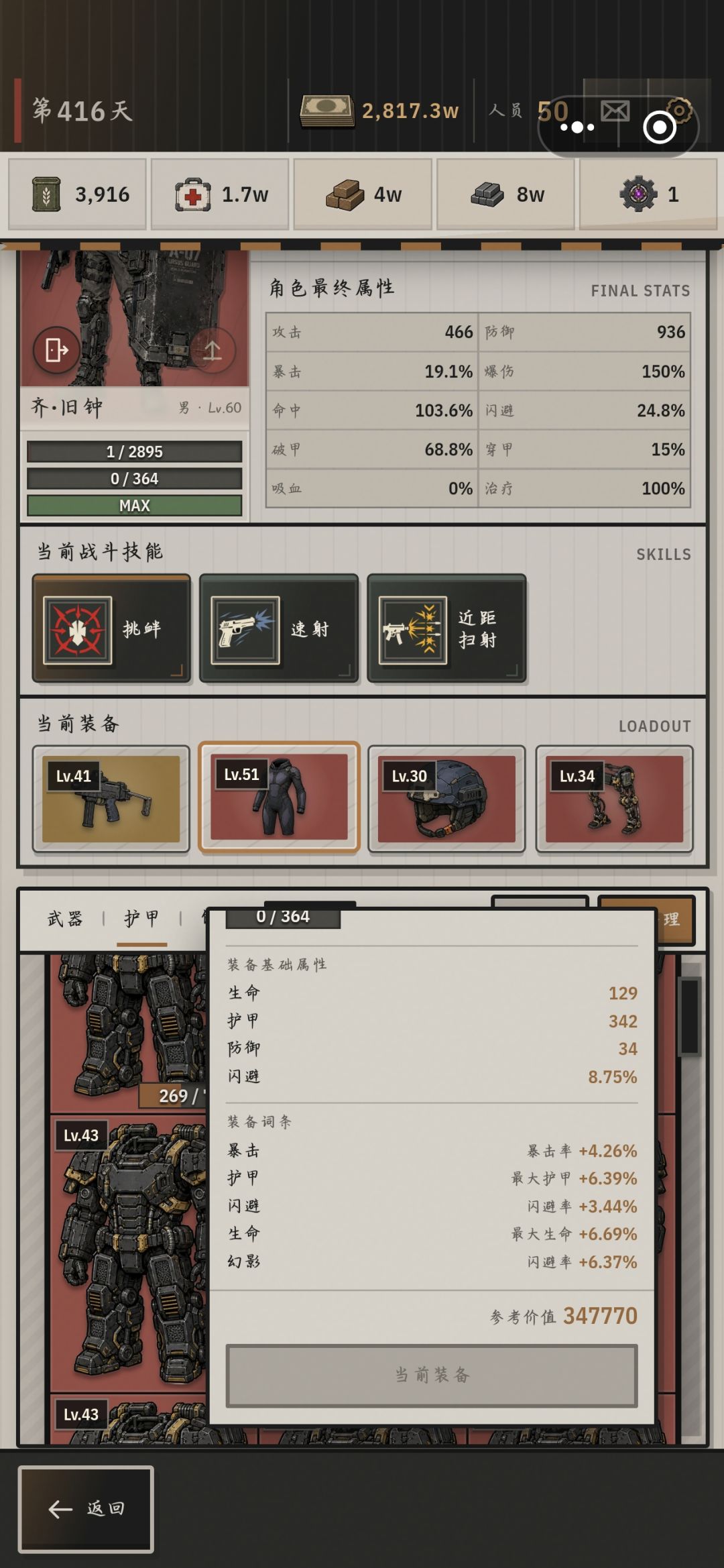 盾到底咋搞啊 3