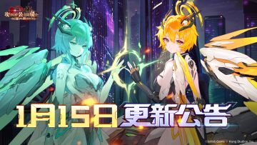 《坎公骑冠剑》1月15日更新公告