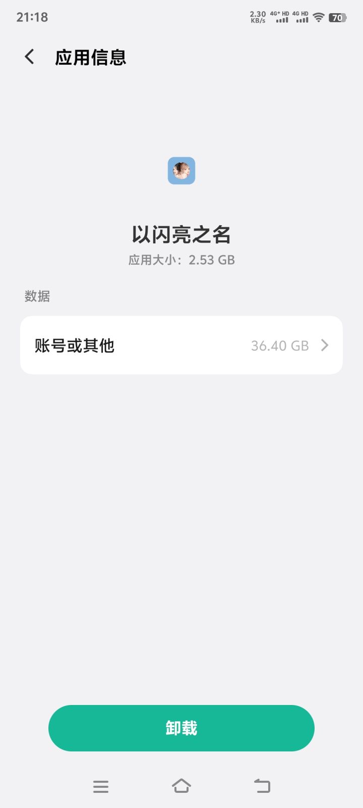 妈呀以闪截图