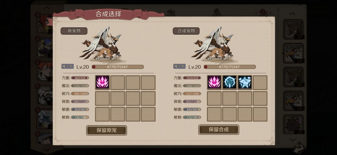 收获巴里+合宠是真的快乐(肝怪合宠小技巧) 3