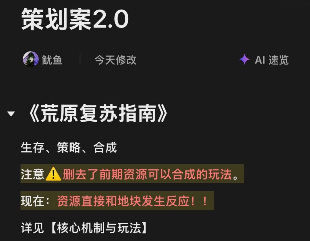 《荒原复苏指南》开发日志②:工作室名「深海鱼油」的由来 2