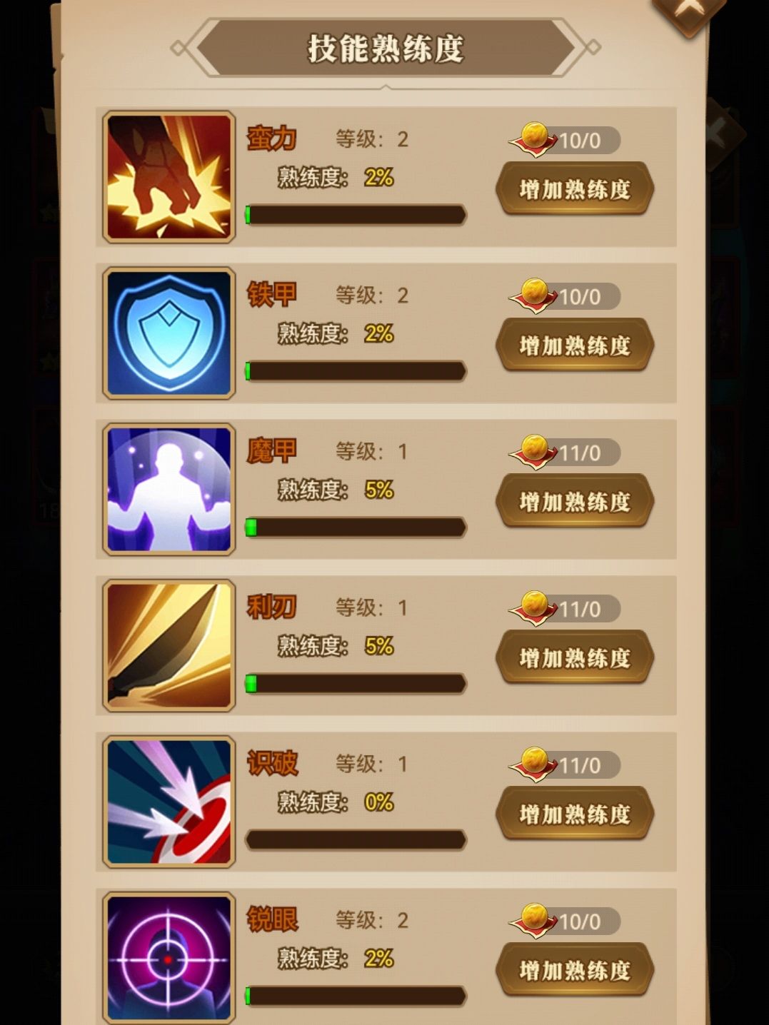 《天天三国》战马的培养经验 2