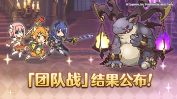 「团队战」排名公布