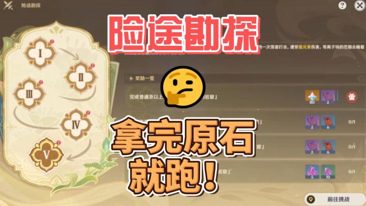 【原神】险途勘探:拿完原石,就散了吧~截图
