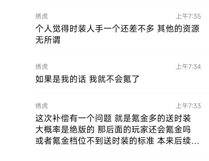补偿永远不会让所有人满意截图
