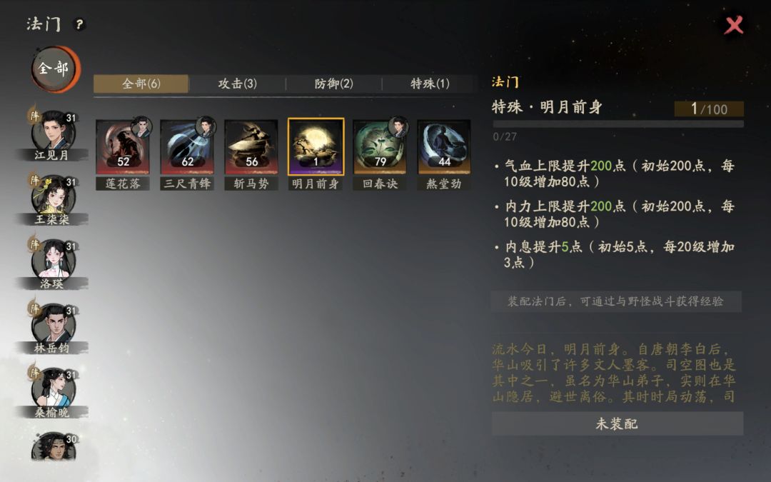 江湖路远,诸位有缘再相逢 3