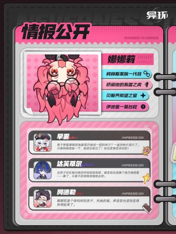 异环发布娜娜莉闲趣时光档案 柯林斯家族一代目神秘亮相