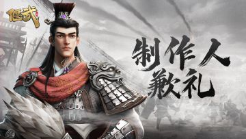 制作人歉礼 | 携礼登门，罚俸请罪！